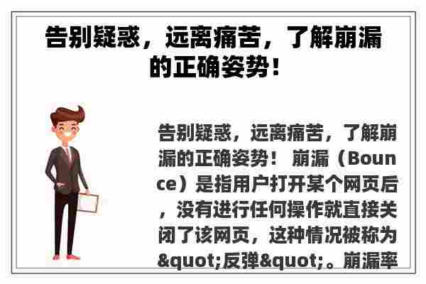 告别疑惑，远离痛苦，了解崩漏的正确姿势！